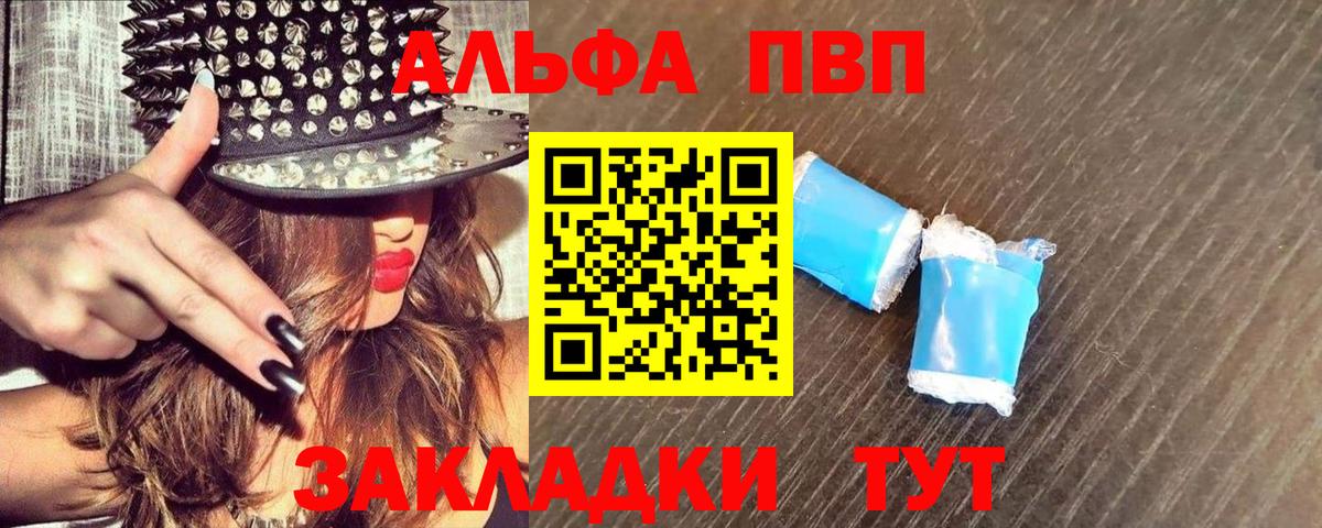 А ПВП мука  A PVP кристаллы  А ПВП СК  даркнет сайт  Alpha PVP  Муром  Вход с VPN 