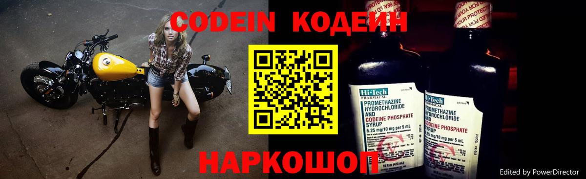 Муром  Codein напиток Lean (лин)  Кодеиновый сироп Lean Purple Drank  Вход с VPN 
