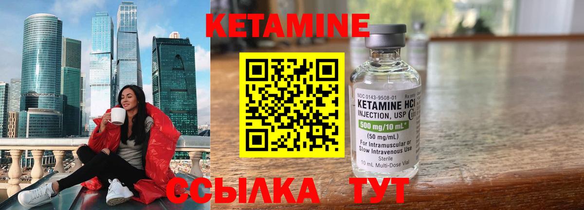 КЕТАМИН ketamine Муром